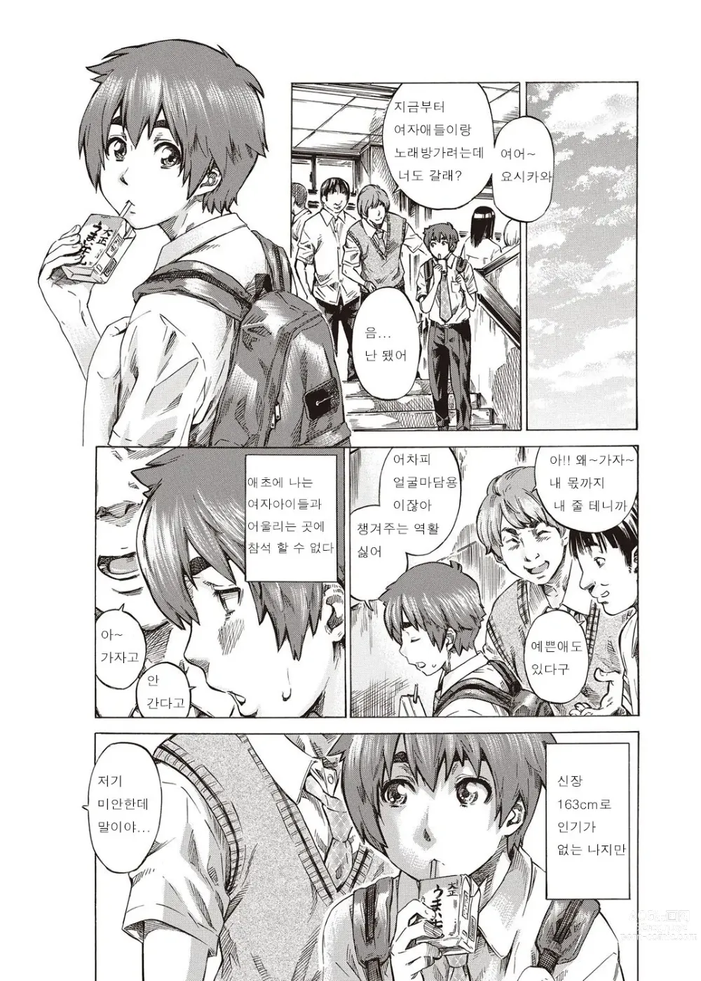 Page 2 of manga Hatsukoi Tribute Genteiban