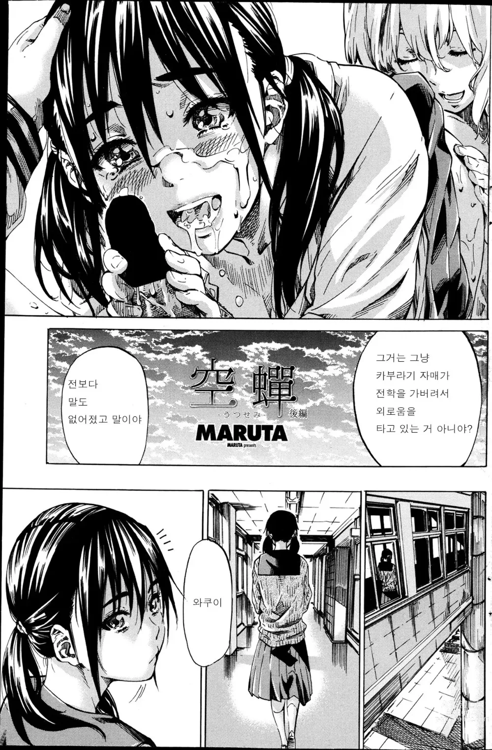 Page 164 of manga Hatsukoi Tribute Genteiban
