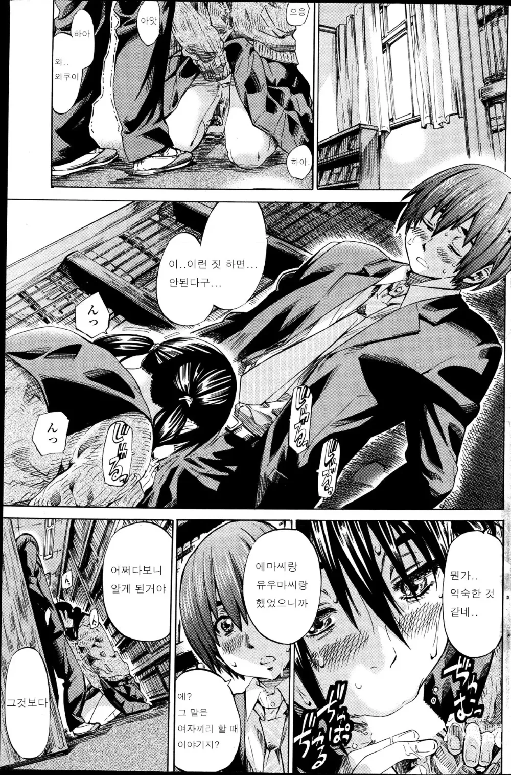 Page 170 of manga Hatsukoi Tribute Genteiban