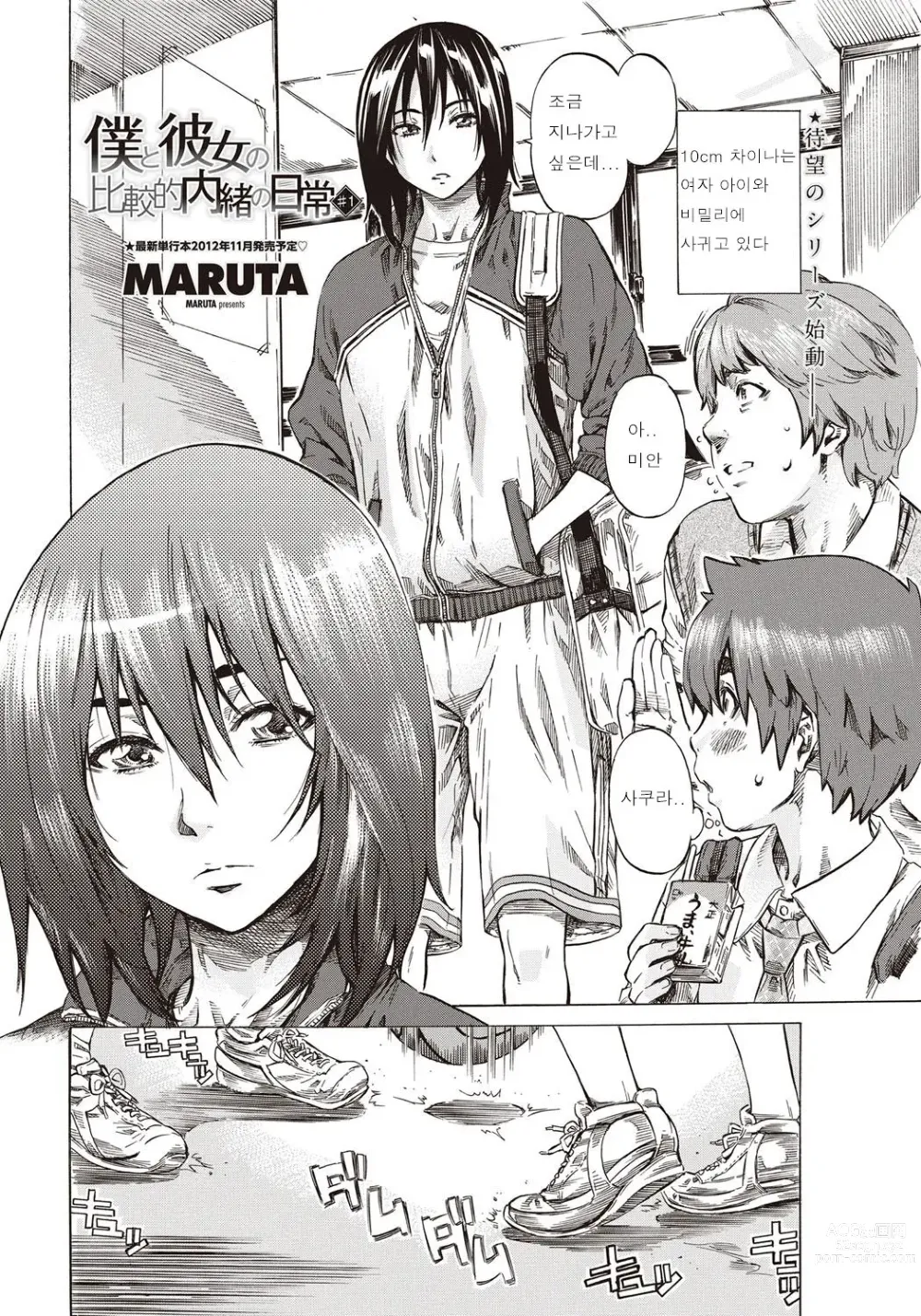 Page 3 of manga Hatsukoi Tribute Genteiban