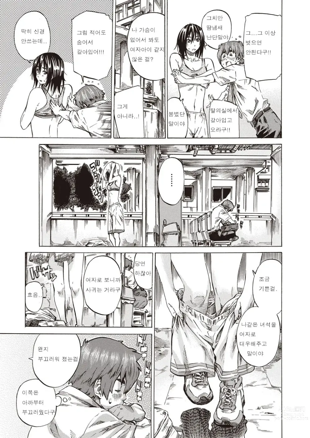 Page 6 of manga Hatsukoi Tribute Genteiban