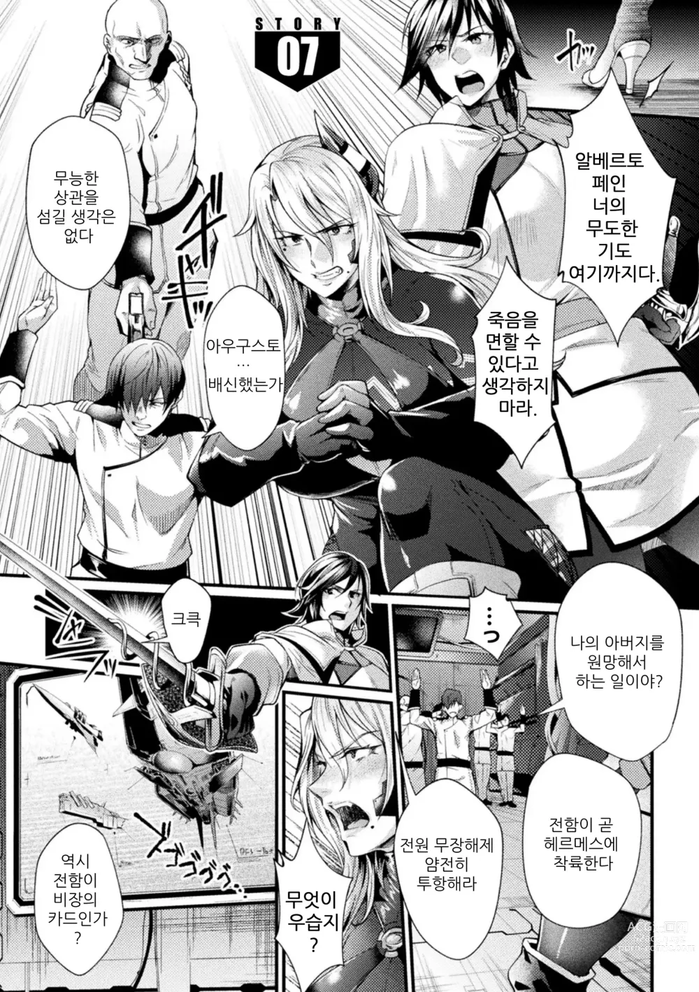 Page 1 of manga 감옥 아카데미아 the comic 07