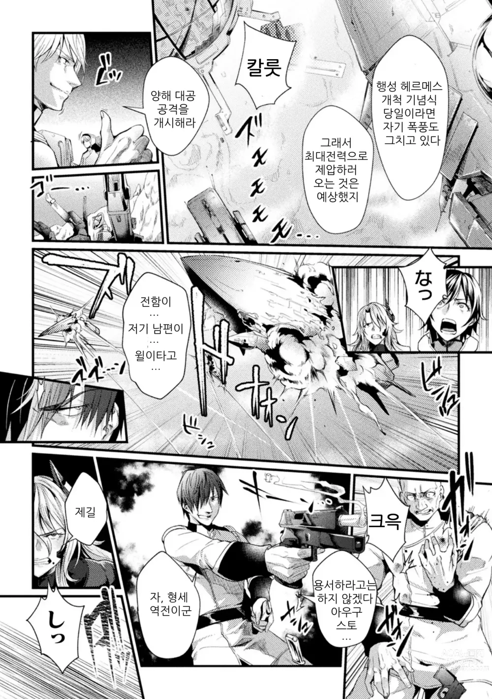 Page 2 of manga 감옥 아카데미아 the comic 07