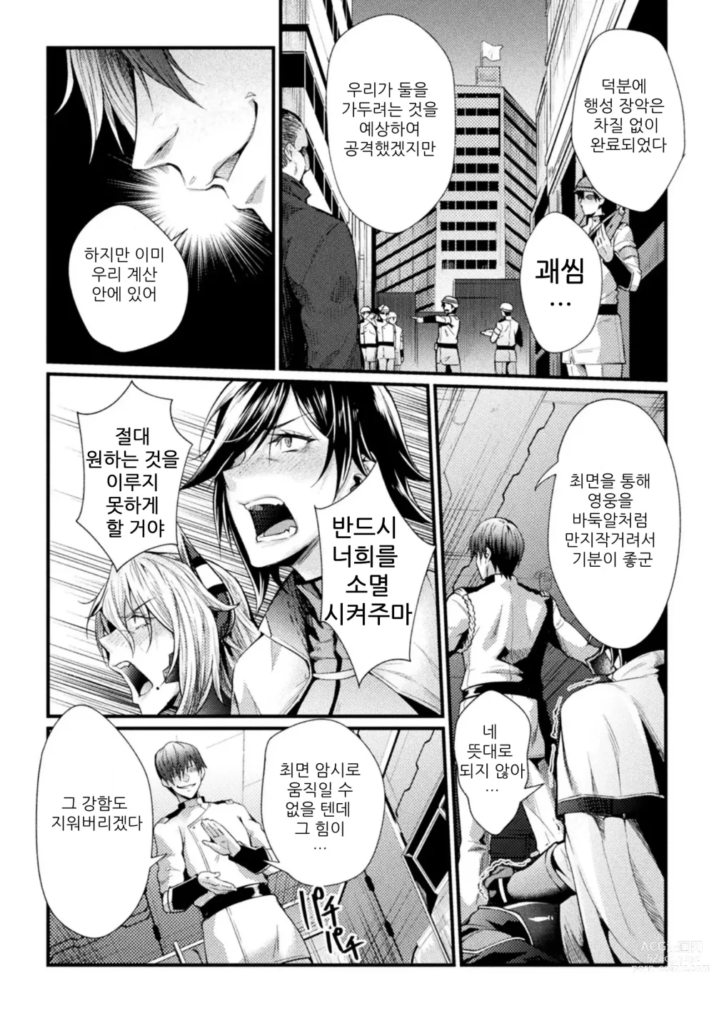 Page 5 of manga 감옥 아카데미아 the comic 07