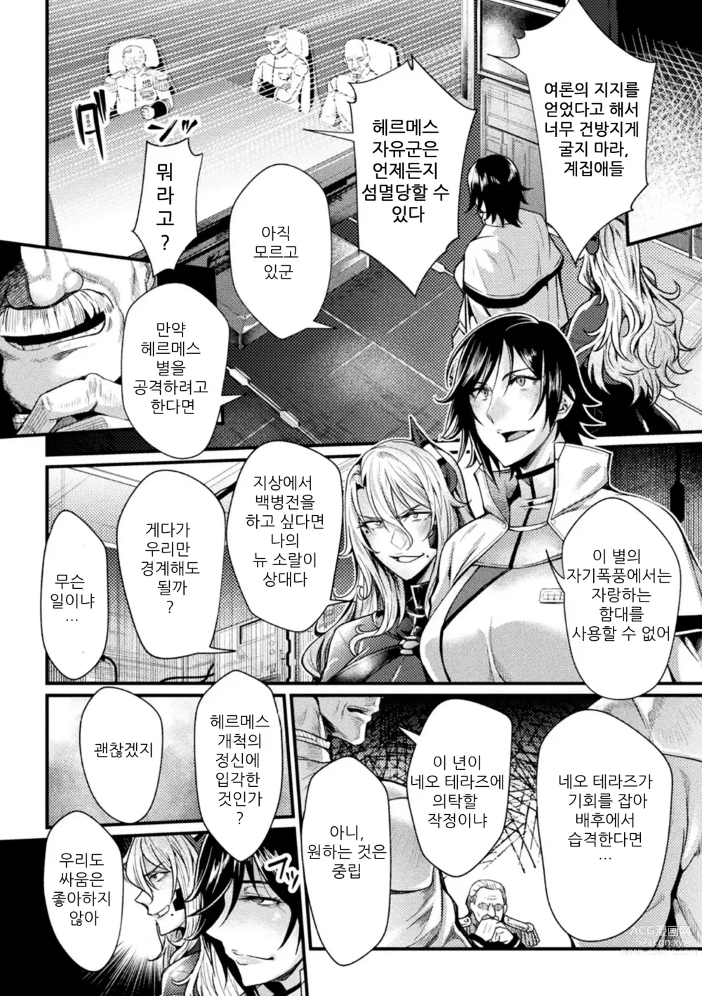 Page 2 of manga 감옥 아카데미아 the comic 08