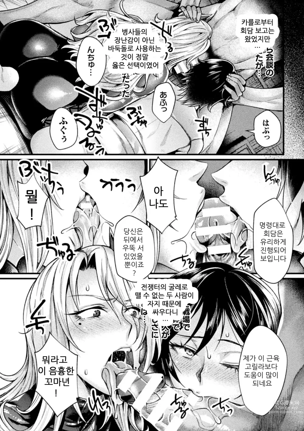 Page 3 of manga 감옥 아카데미아 the comic 08