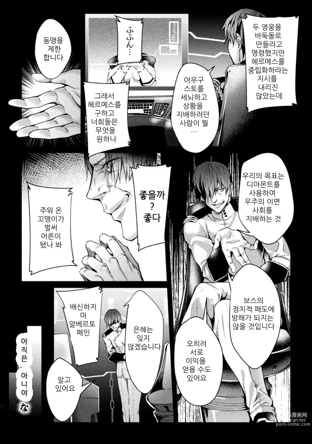 Page 21 of manga 감옥 아카데미아 the comic 08