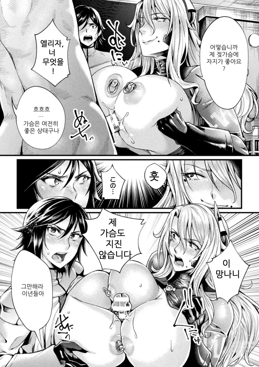Page 6 of manga 감옥 아카데미아 the comic 08