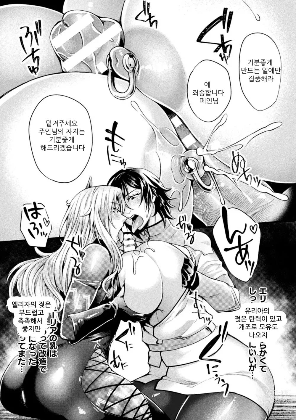 Page 7 of manga 감옥 아카데미아 the comic 08
