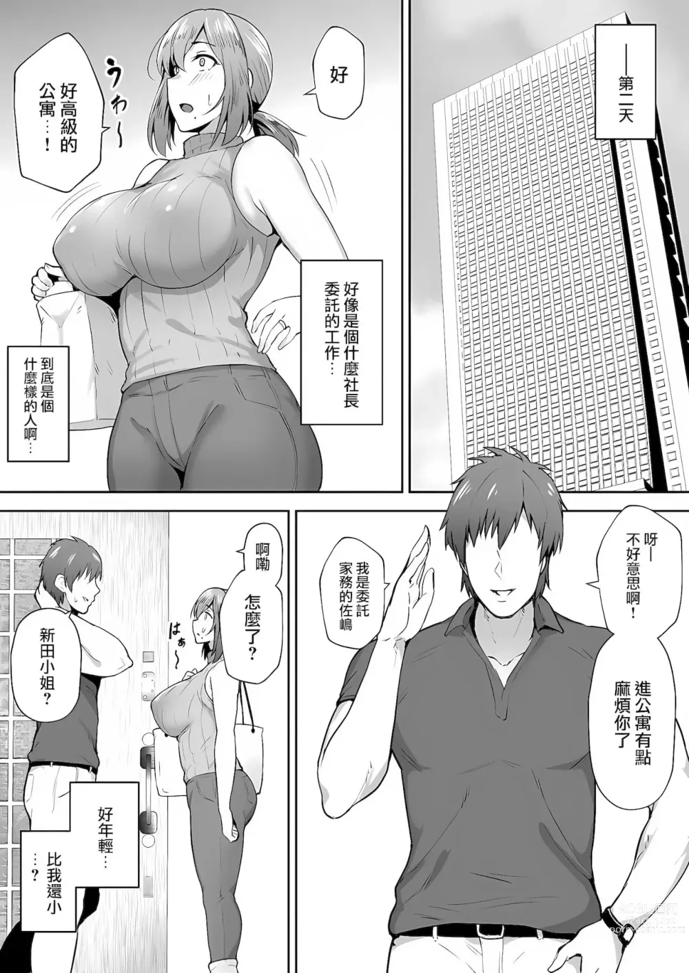 Page 7 of doujinshi 寝取られた爆乳元気妻ようこ ―家事代行先で年下セレブのオナホ妻にされました―