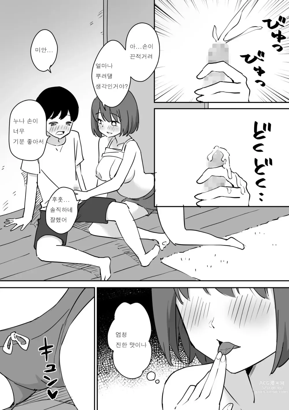 Page 12 of doujinshi Oya no Saikon de Dekita Ane ga Amari ni Muboubi datta no de, Toriaezu Ogashite Mita.