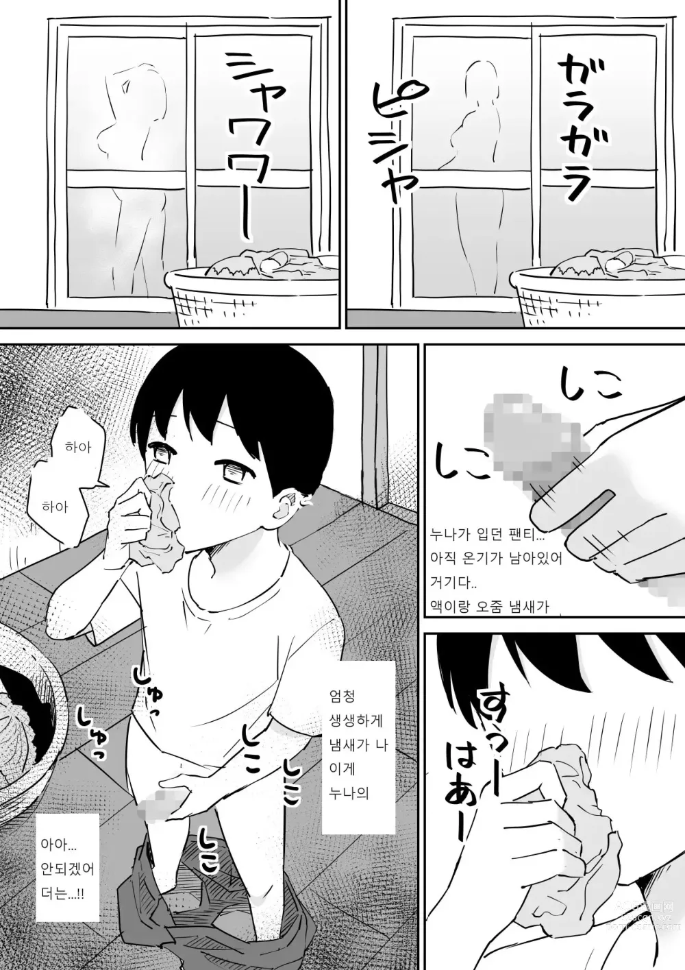 Page 14 of doujinshi Oya no Saikon de Dekita Ane ga Amari ni Muboubi datta no de, Toriaezu Ogashite Mita.