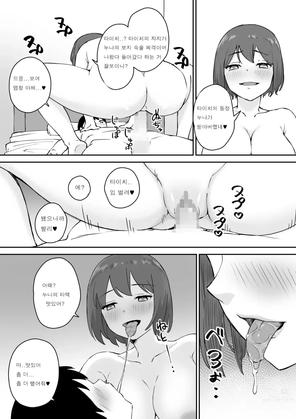 Page 26 of doujinshi Oya no Saikon de Dekita Ane ga Amari ni Muboubi datta no de, Toriaezu Ogashite Mita.