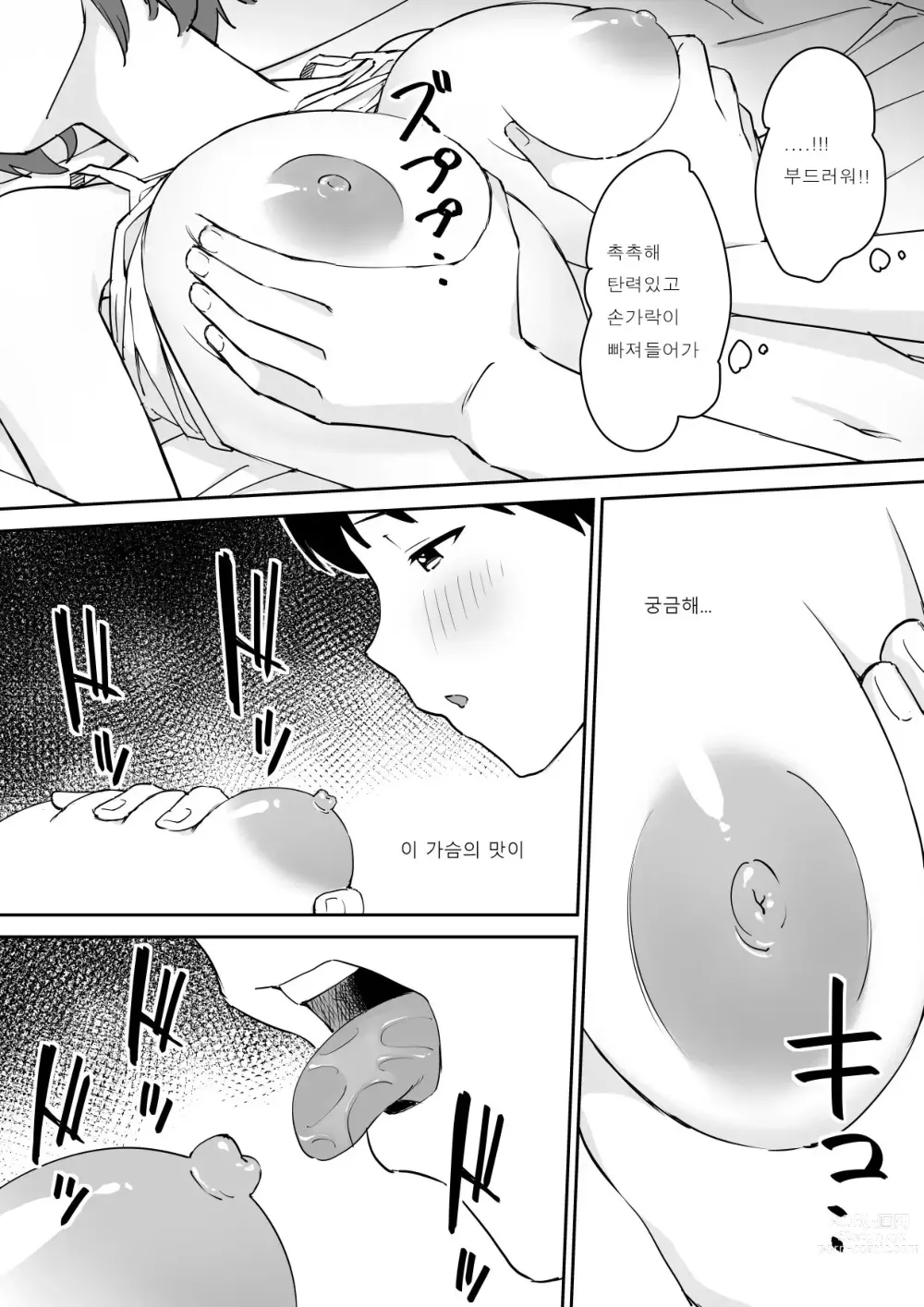 Page 7 of doujinshi Oya no Saikon de Dekita Ane ga Amari ni Muboubi datta no de, Toriaezu Ogashite Mita.