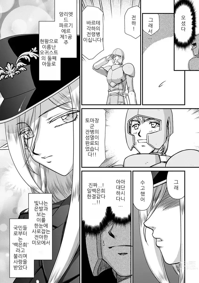 Page 14 of manga Hakugin Hime Henriette no Innan -Tensai Gunshi no Otoshikata-