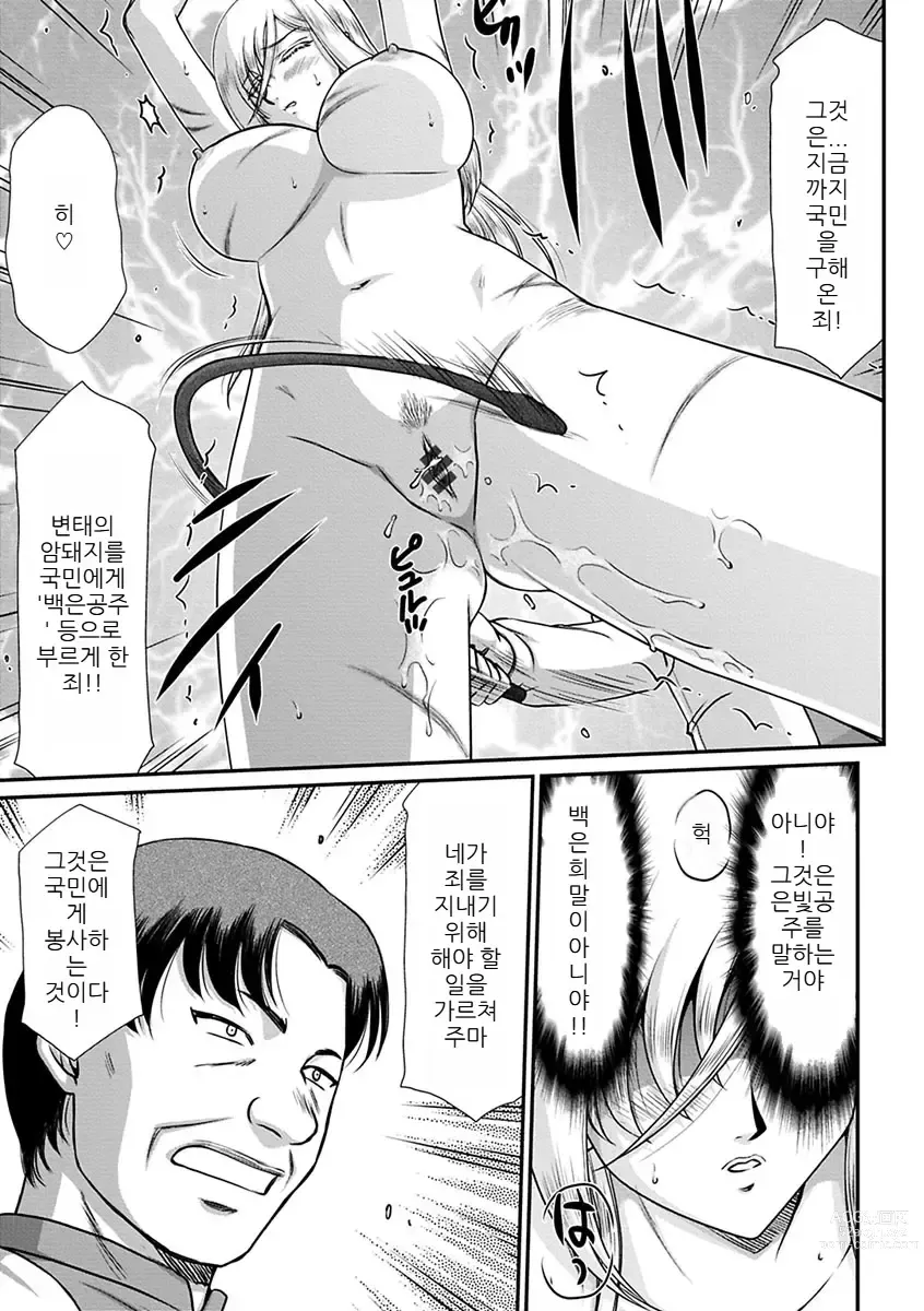 Page 173 of manga Hakugin Hime Henriette no Innan -Tensai Gunshi no Otoshikata-