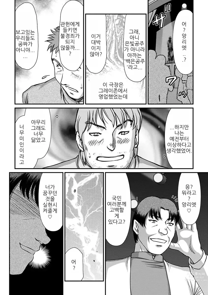 Page 180 of manga Hakugin Hime Henriette no Innan -Tensai Gunshi no Otoshikata-