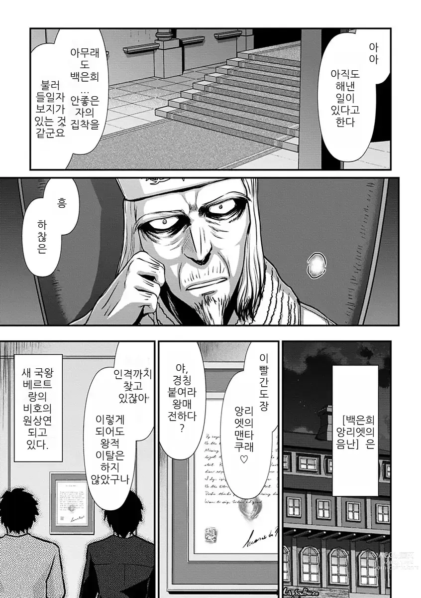 Page 189 of manga Hakugin Hime Henriette no Innan -Tensai Gunshi no Otoshikata-