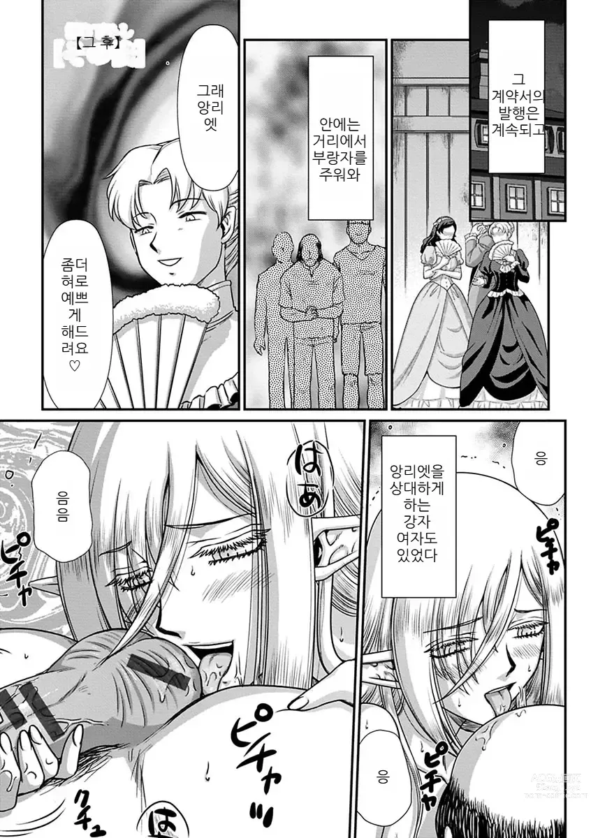 Page 193 of manga Hakugin Hime Henriette no Innan -Tensai Gunshi no Otoshikata-