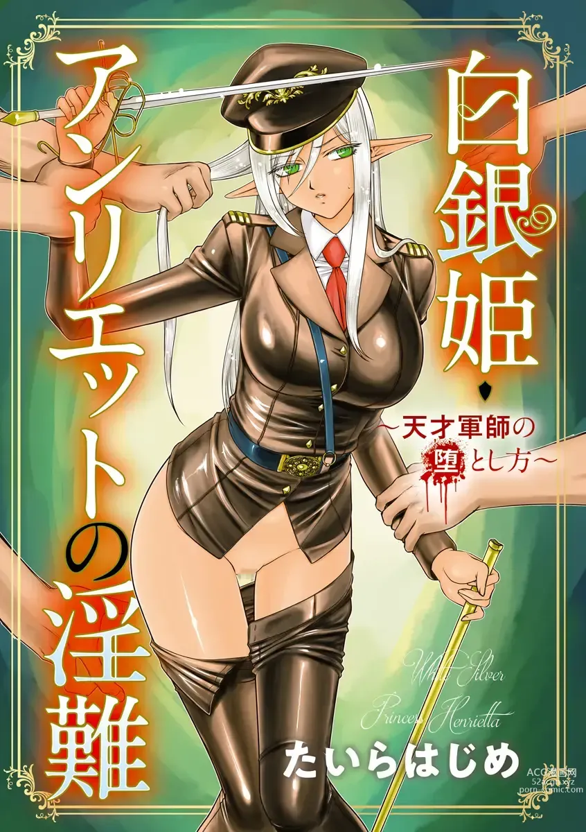 Page 3 of manga Hakugin Hime Henriette no Innan -Tensai Gunshi no Otoshikata-