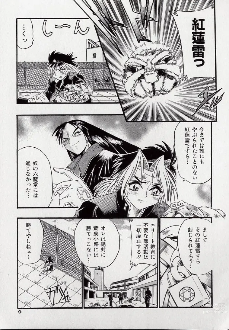 Page 11 of manga Koutetsu Banchou Den - Kurenai no SYURA 1