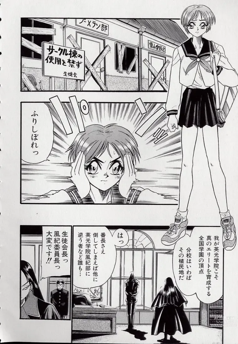 Page 12 of manga Koutetsu Banchou Den - Kurenai no SYURA 1
