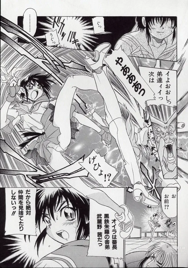Page 147 of manga Koutetsu Banchou Den - Kurenai no SYURA 1