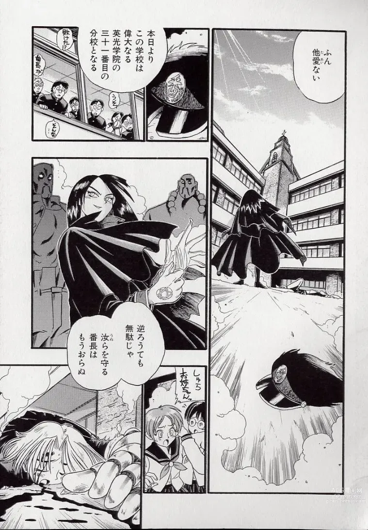 Page 7 of manga Koutetsu Banchou Den - Kurenai no SYURA 1