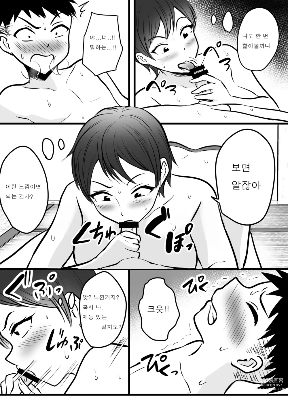 Page 11 of doujinshi Boyish no Ane ni Renshuudai to Shite Shiborareta