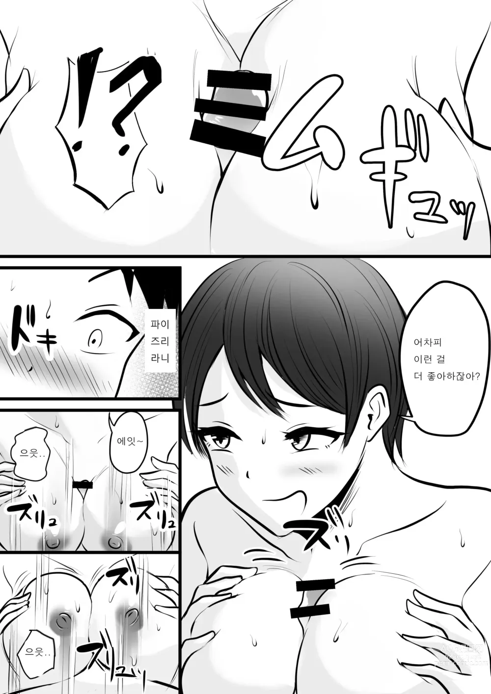 Page 14 of doujinshi Boyish no Ane ni Renshuudai to Shite Shiborareta