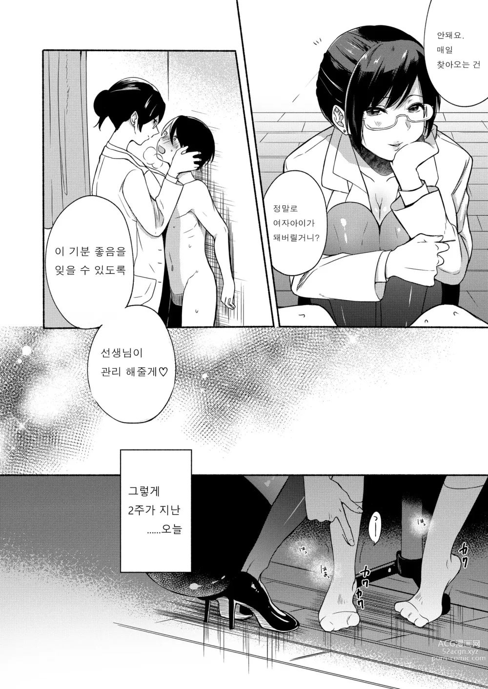 Page 11 of doujinshi Sensei ni Kanri Sareru