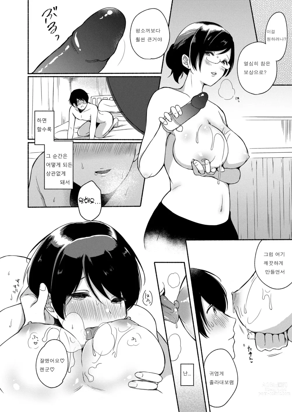 Page 17 of doujinshi Sensei ni Kanri Sareru
