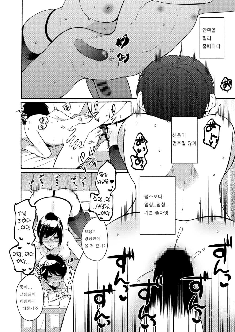 Page 21 of doujinshi Sensei ni Kanri Sareru
