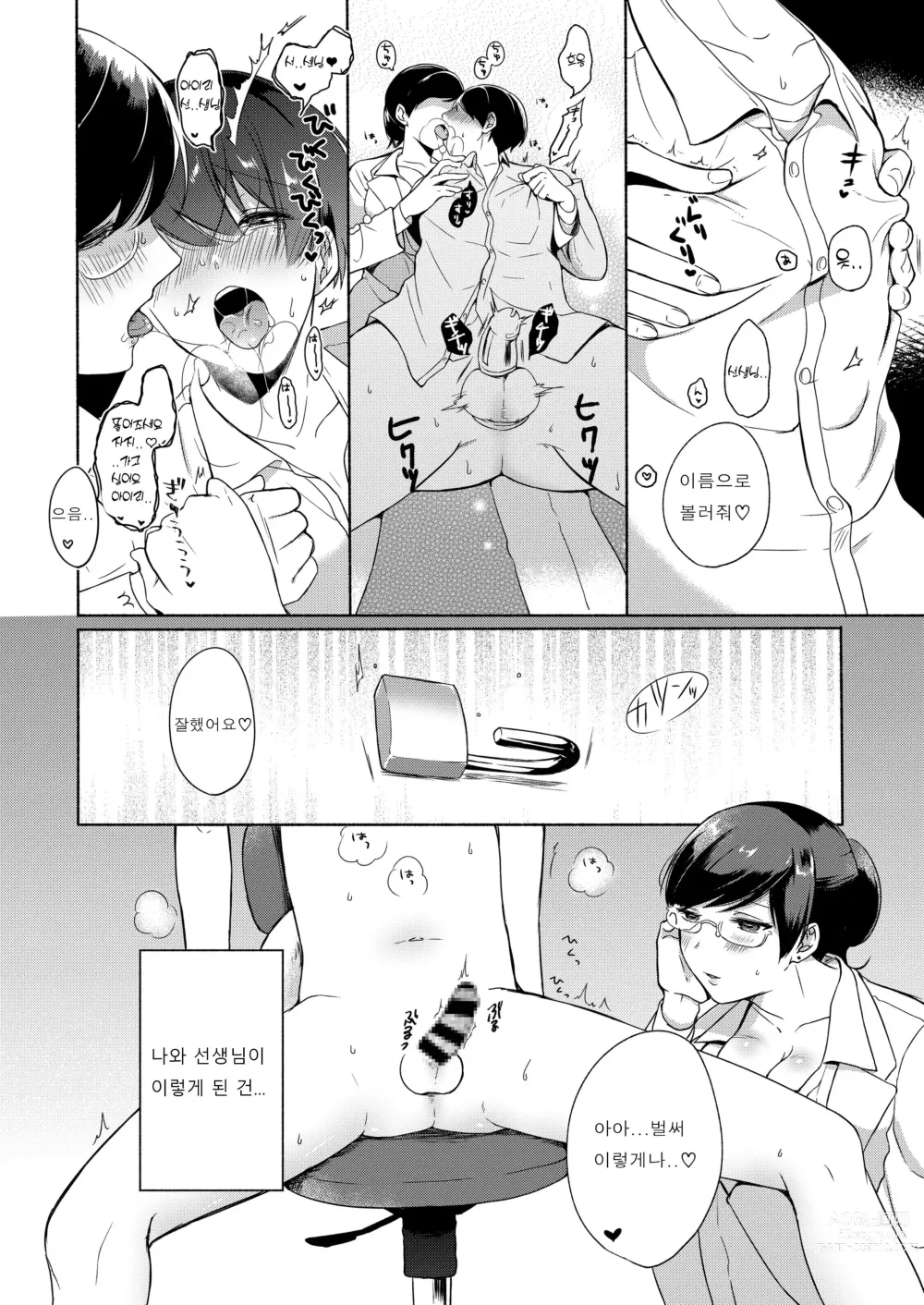 Page 7 of doujinshi Sensei ni Kanri Sareru