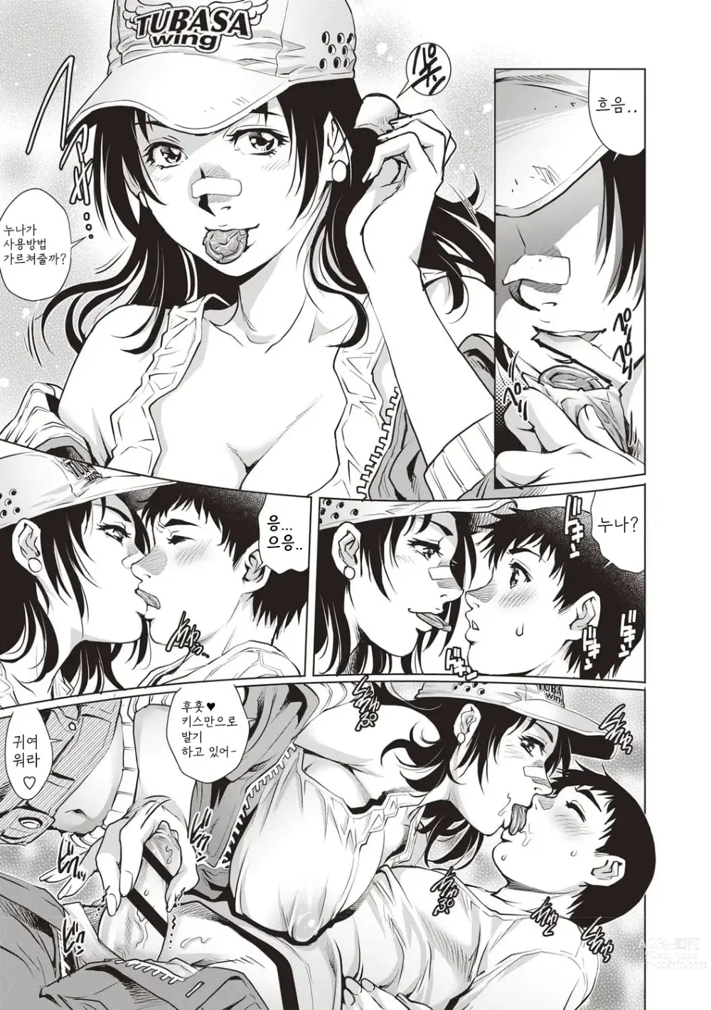 Page 13 of manga Toshishita Doutei Mania