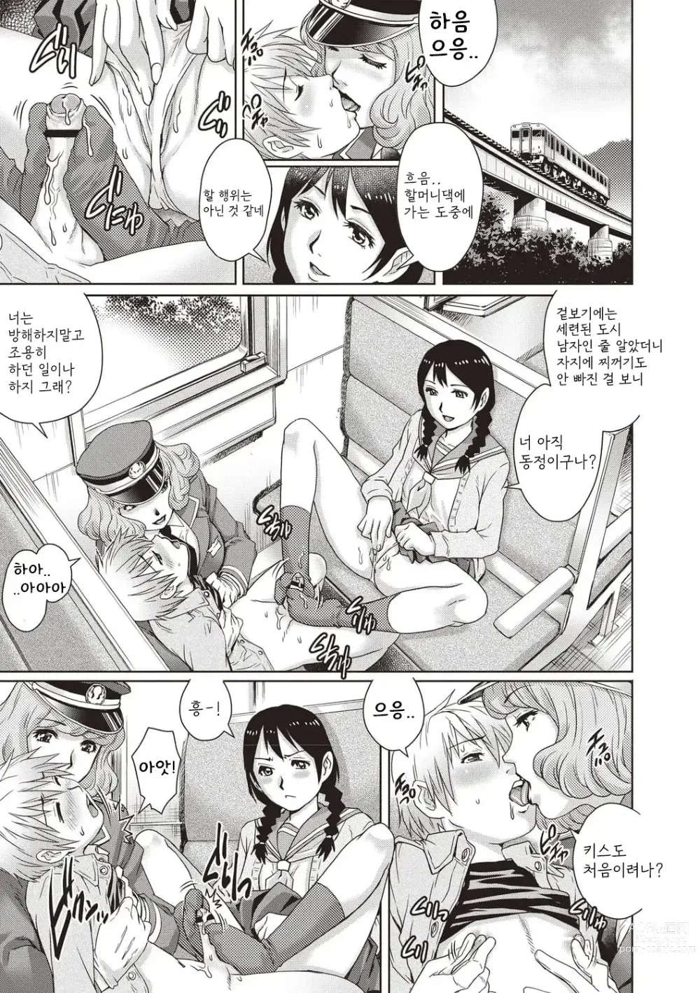 Page 191 of manga Toshishita Doutei Mania