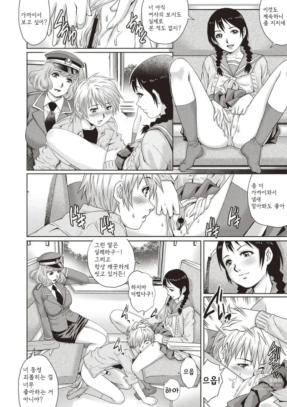 Page 192 of manga Toshishita Doutei Mania
