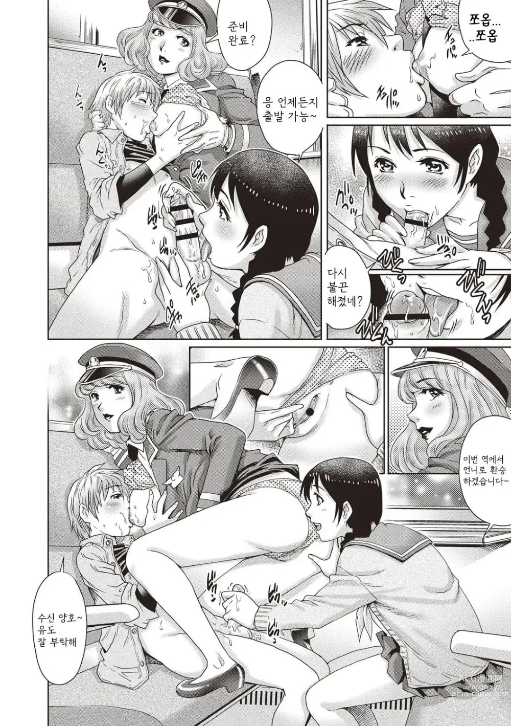Page 196 of manga Toshishita Doutei Mania