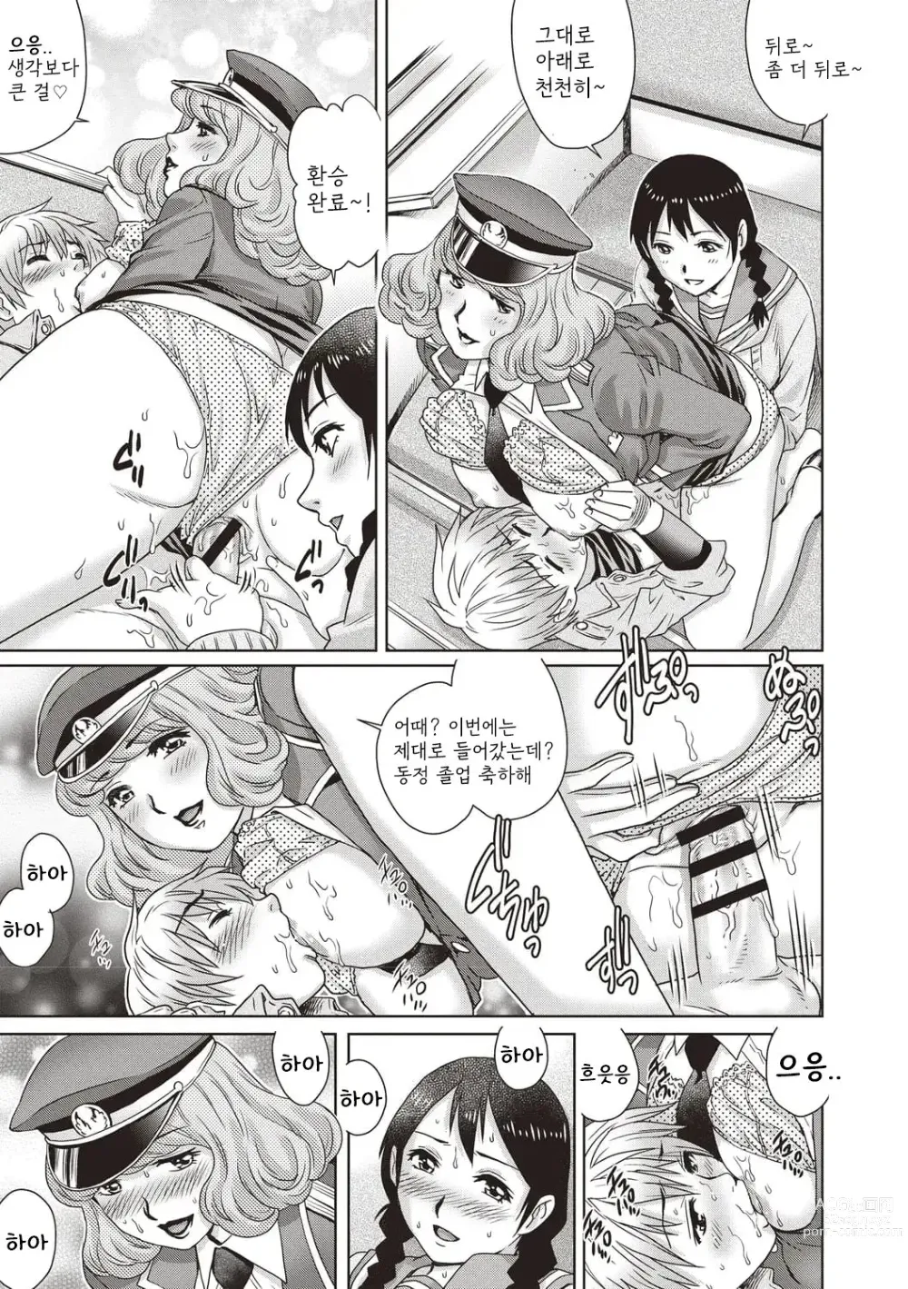 Page 197 of manga Toshishita Doutei Mania