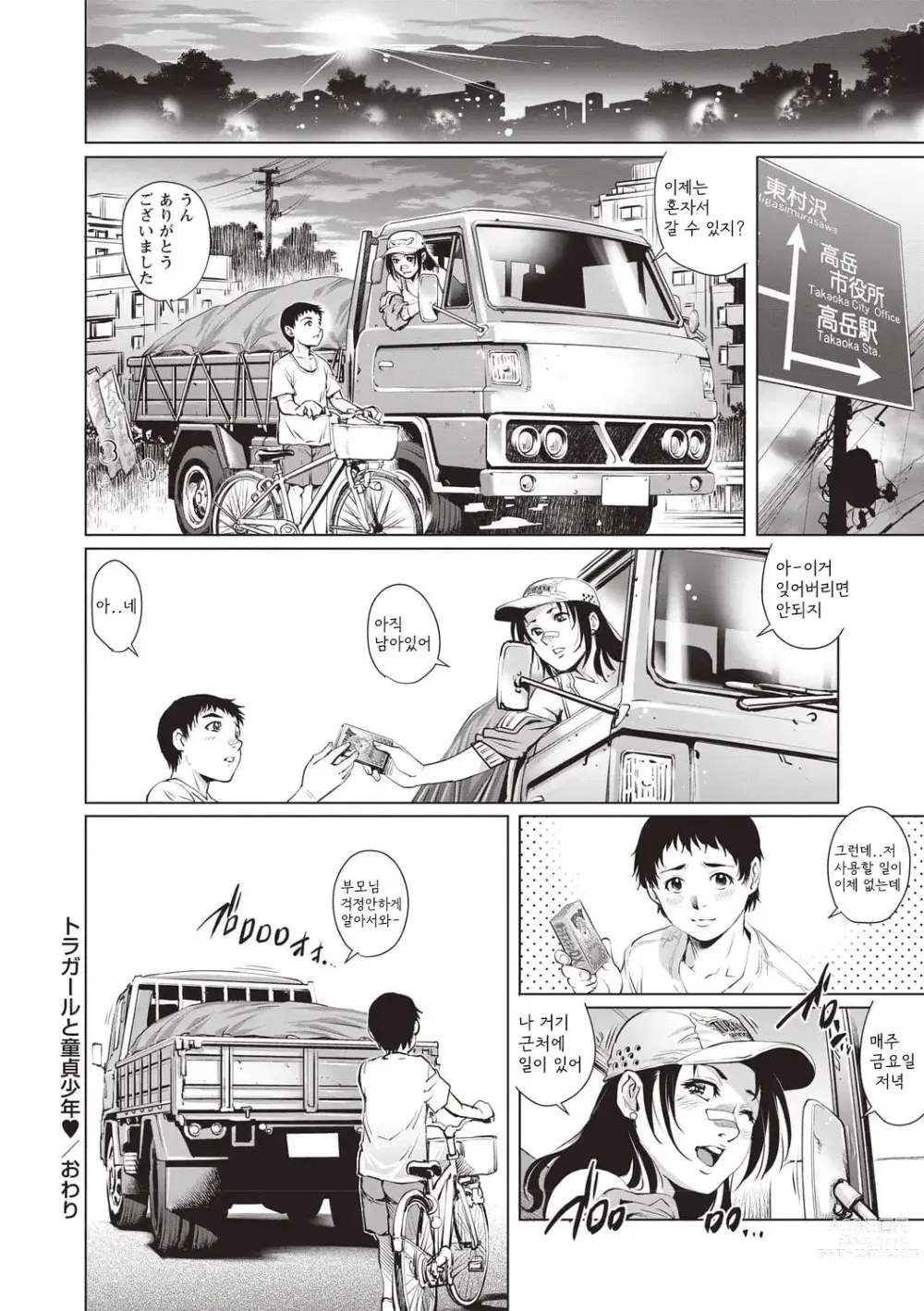 Page 24 of manga Toshishita Doutei Mania