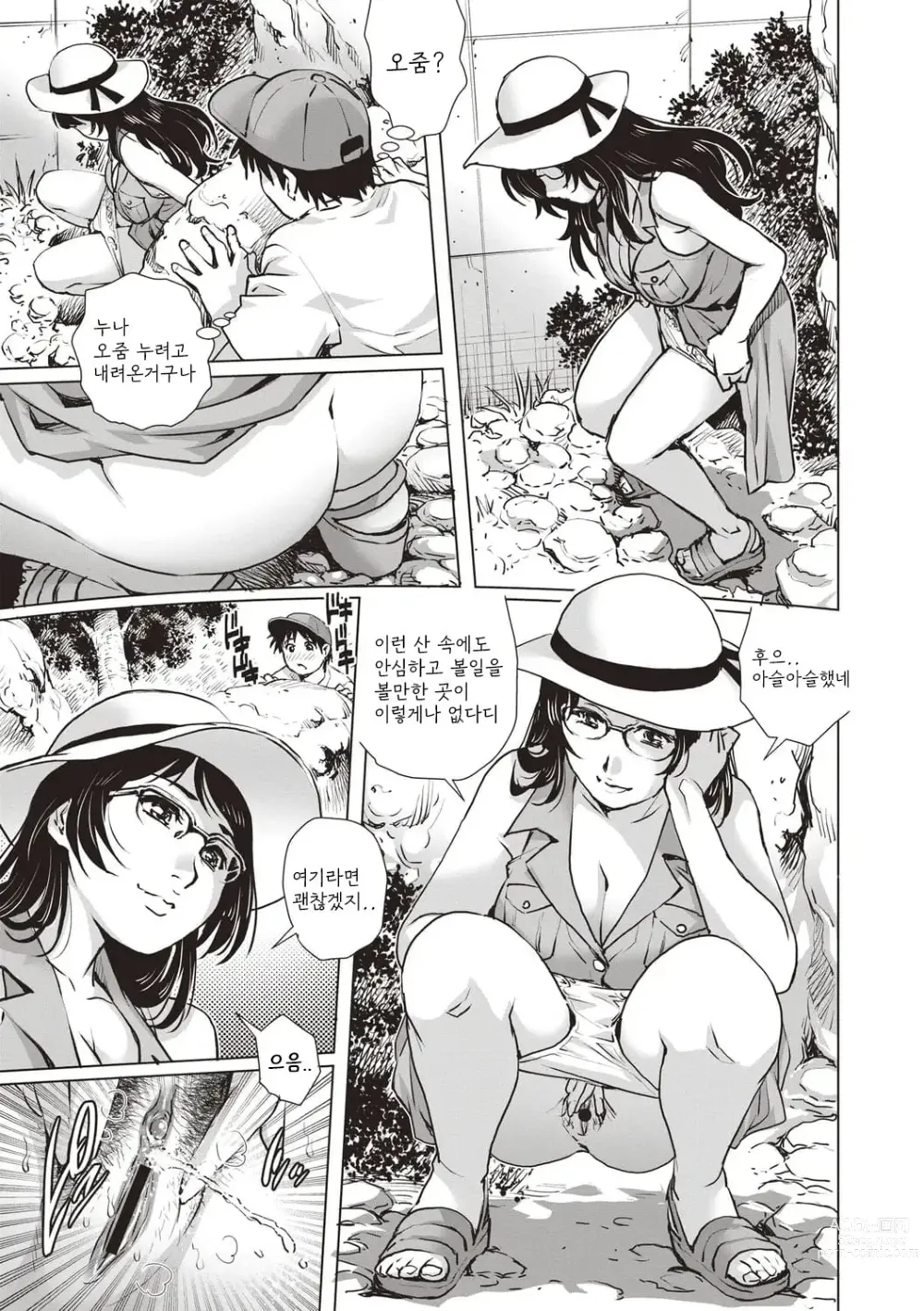 Page 27 of manga Toshishita Doutei Mania