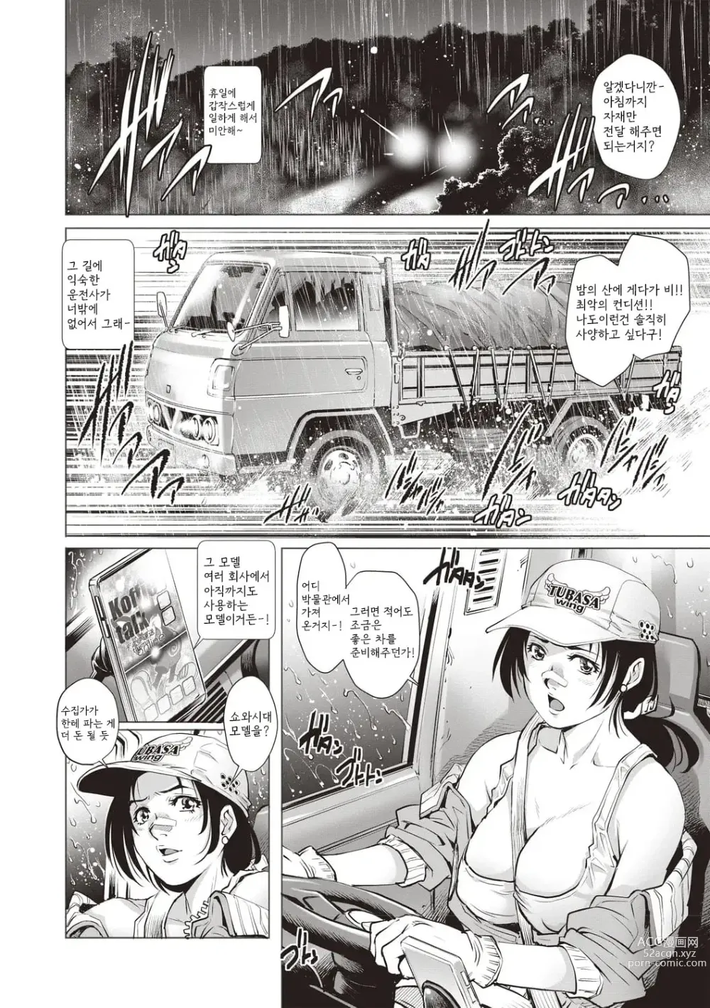Page 4 of manga Toshishita Doutei Mania