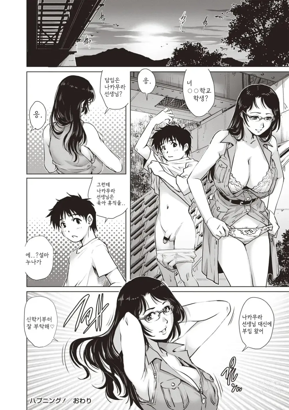 Page 40 of manga Toshishita Doutei Mania