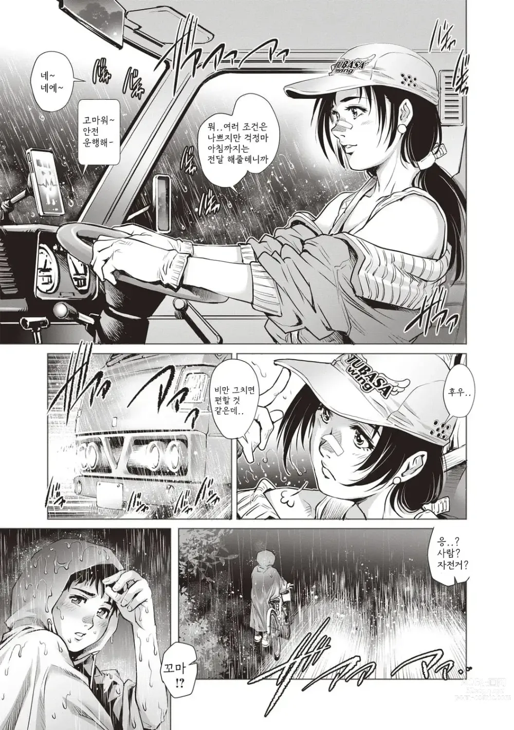 Page 5 of manga Toshishita Doutei Mania