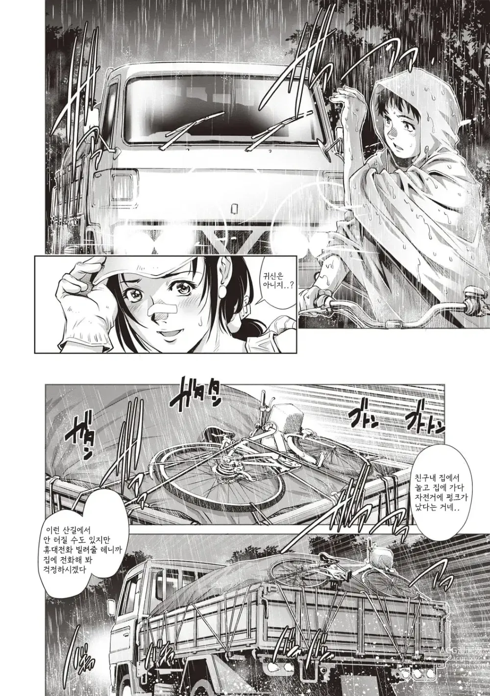 Page 6 of manga Toshishita Doutei Mania