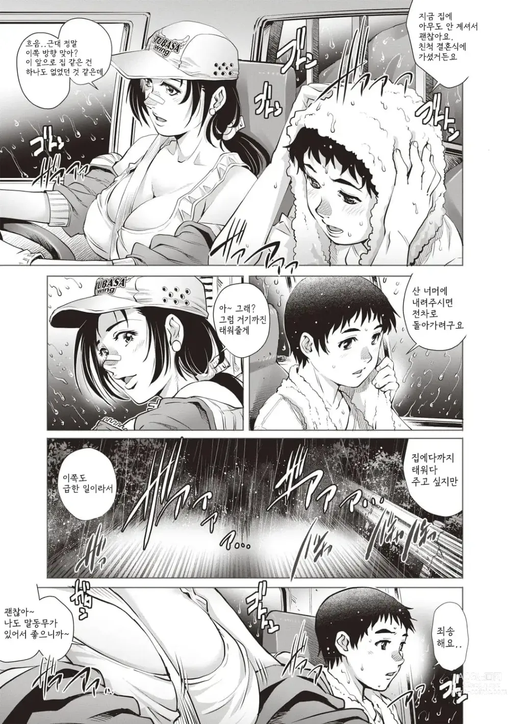 Page 7 of manga Toshishita Doutei Mania