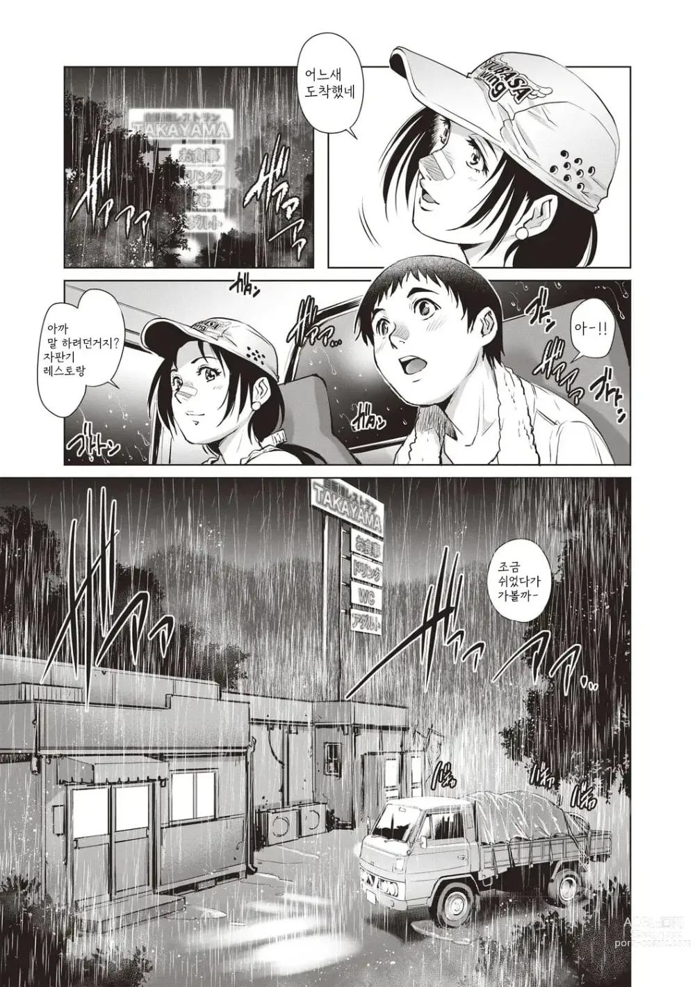 Page 9 of manga Toshishita Doutei Mania