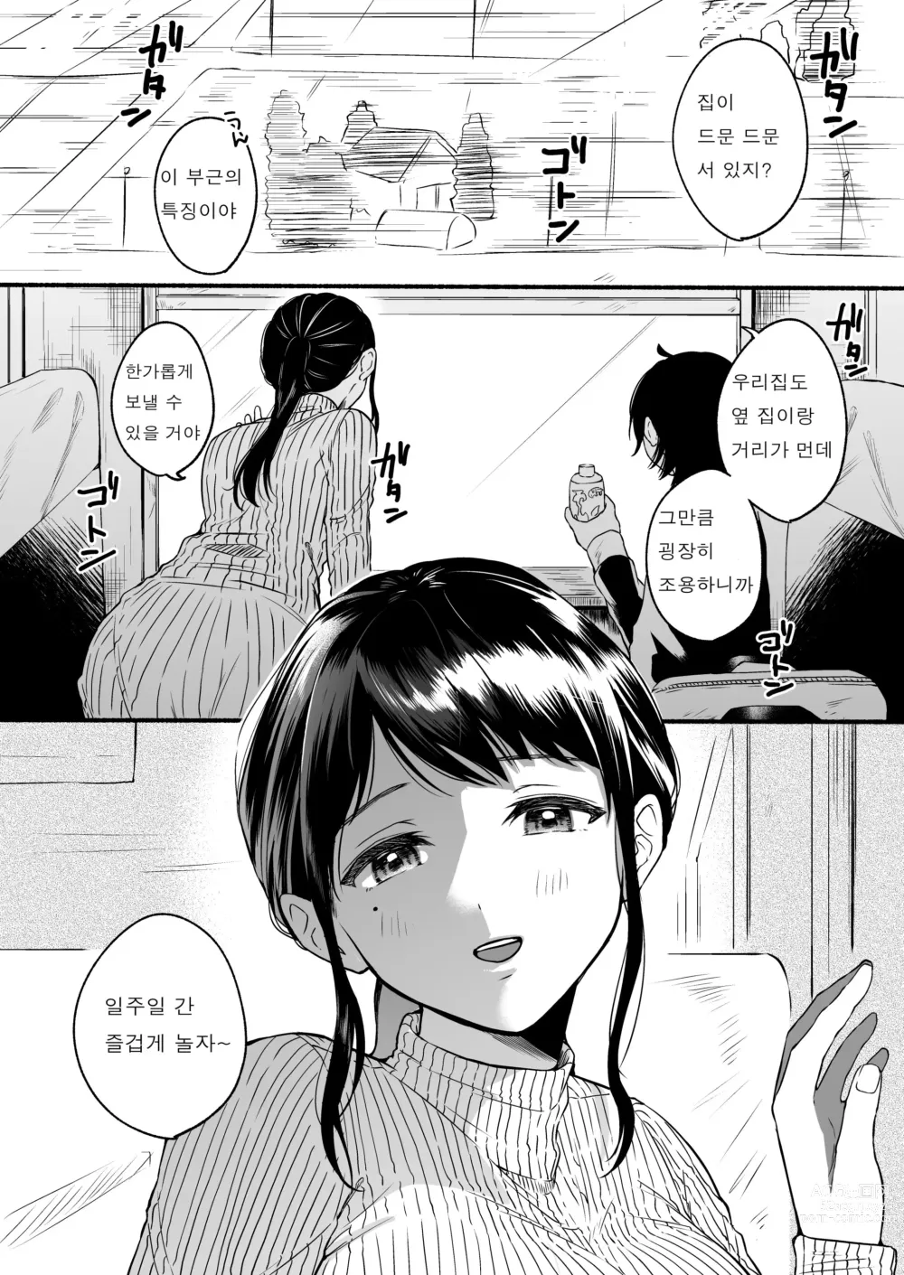 Page 2 of doujinshi Seiki Gyakuten Kanojo ni Dakareru 7-kakan