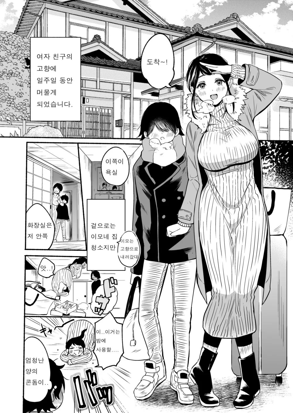 Page 3 of doujinshi Seiki Gyakuten Kanojo ni Dakareru 7-kakan