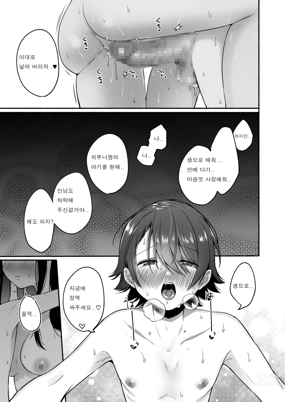 Page 32 of doujinshi Seiki Gyakuten Kanojo ni Dakareru 7-kakan